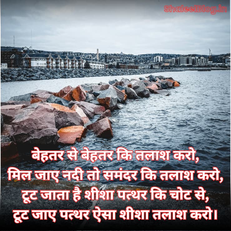 Motivational Shayari for boys