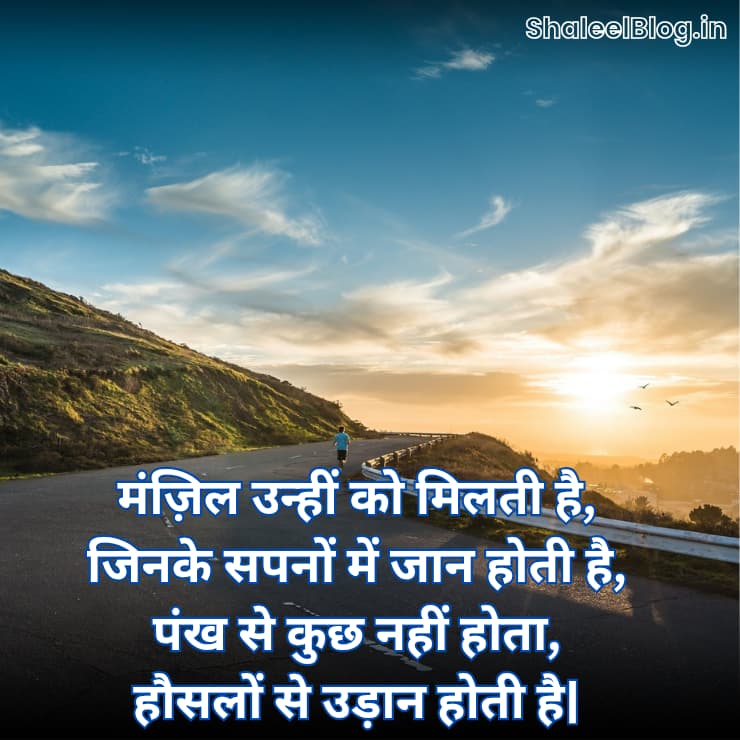 Motivational Shayari in Hindi