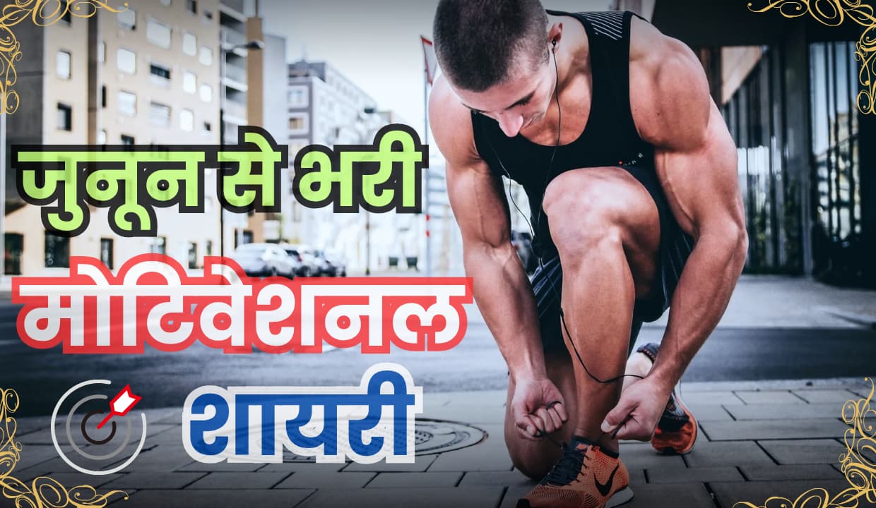 motivational shayari image