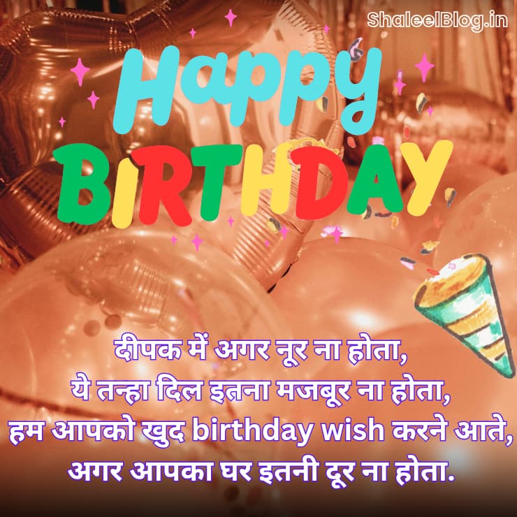 birthday wishes in hindi shayari