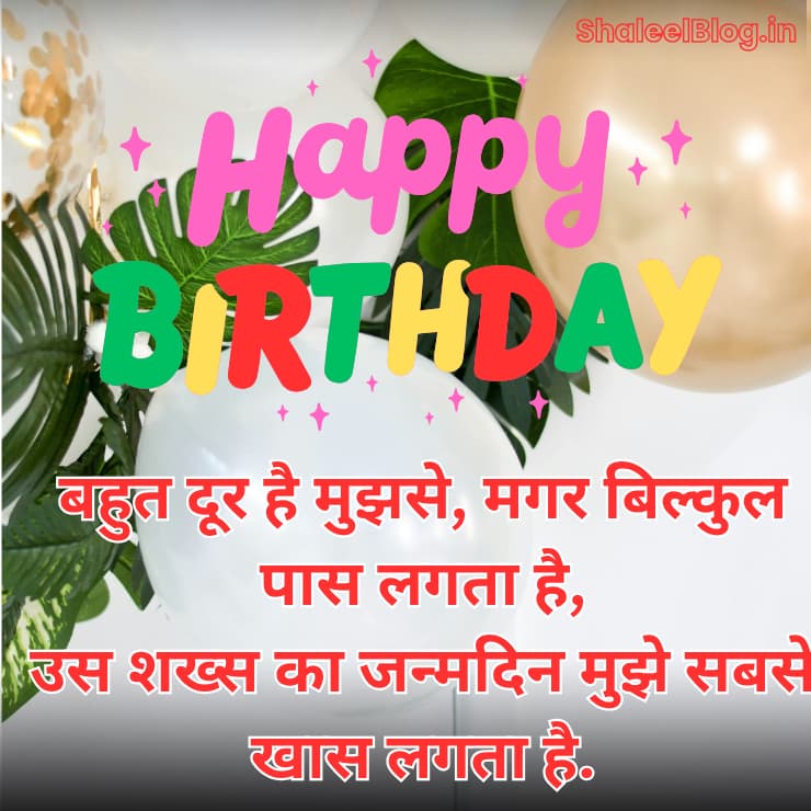 birthday shayari in hindi