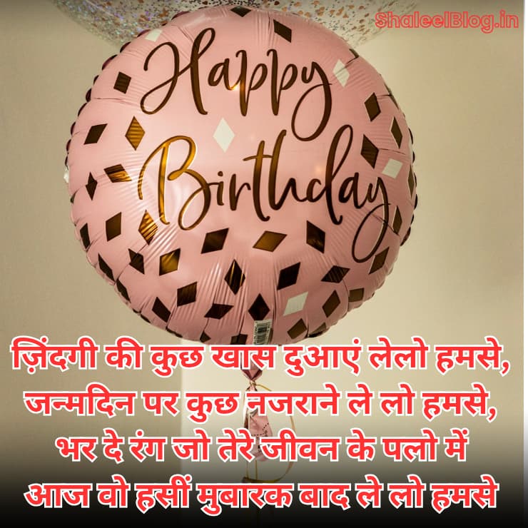 birthday shayari image download