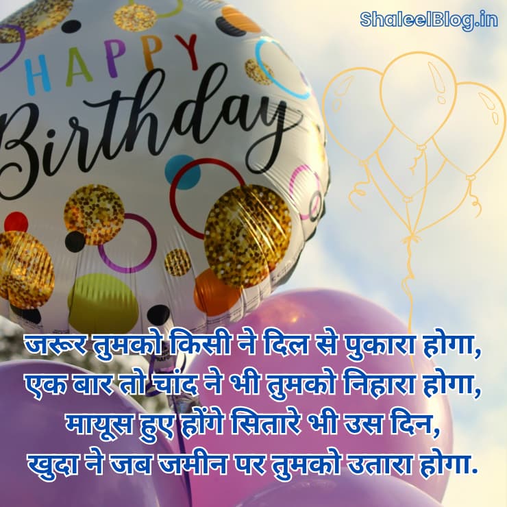 birthday wishes in hindi