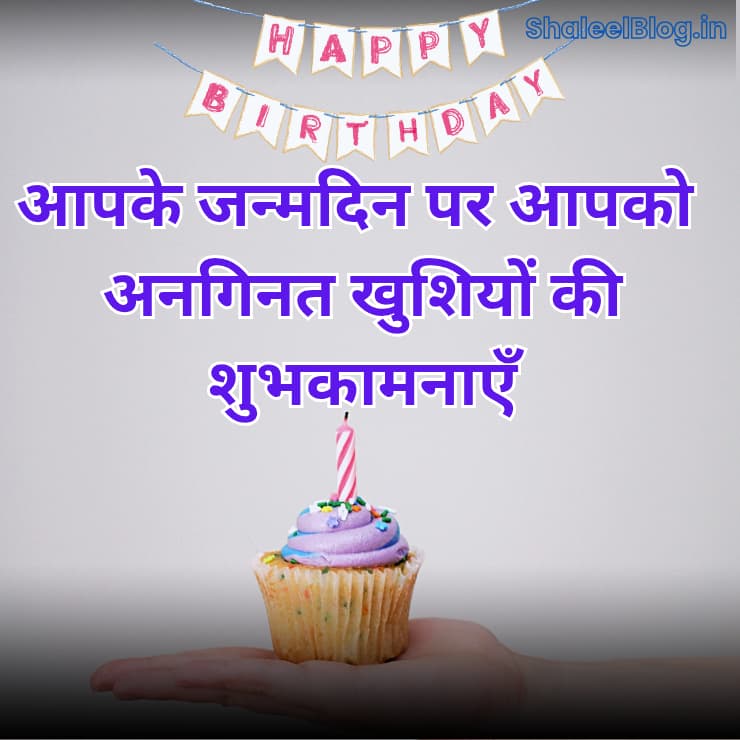 birthday quotes in hindi