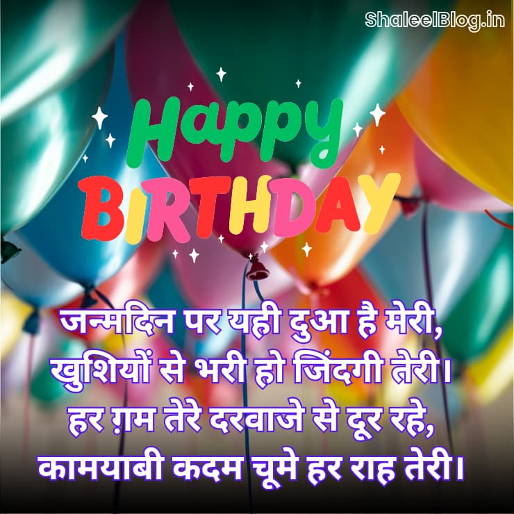 birthday shayari shaleelblog