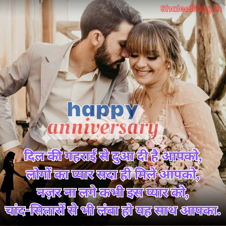 happy anniversary wishes in hindi