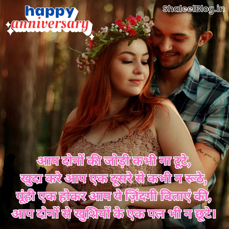 Happy Anniversary Wishes