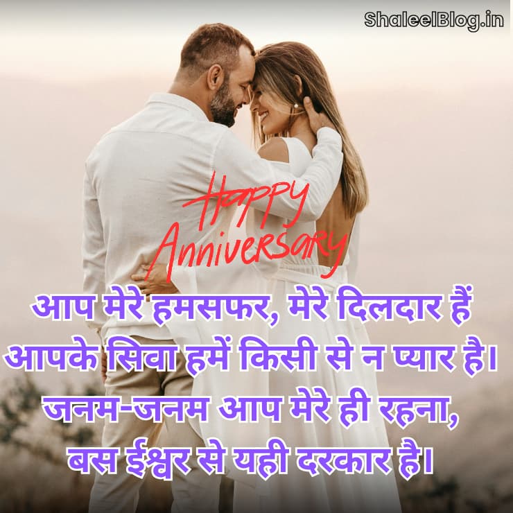 Happy Anniversary shayari