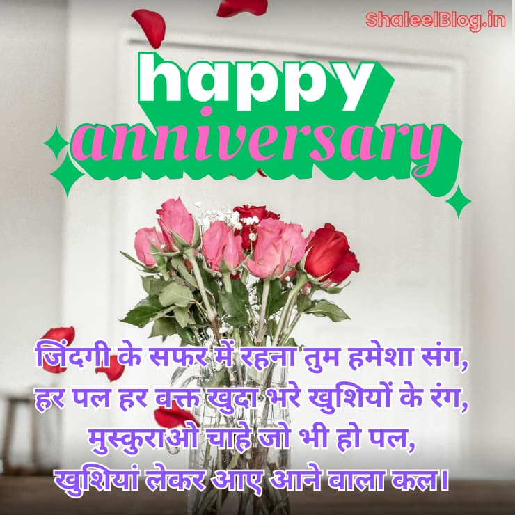Happy Anniversary quotes