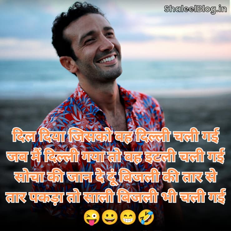 funny shayari shaleelbog