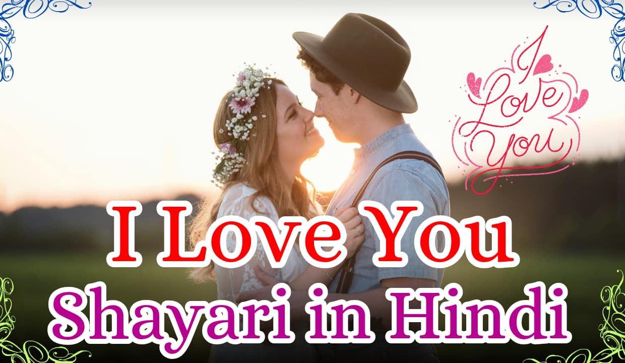 I Love You Shayari in Hindi