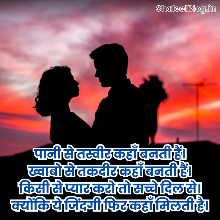 I Love You Shayari