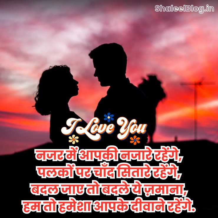 I Love You Shayari In Hindi
