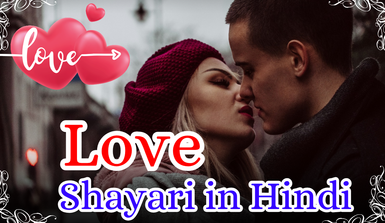 Love Shayari in Hindi