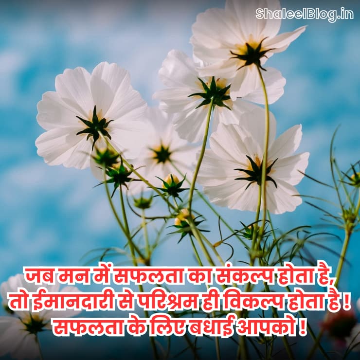 congratulations quotes in hindi