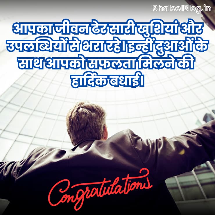 congratulations message images