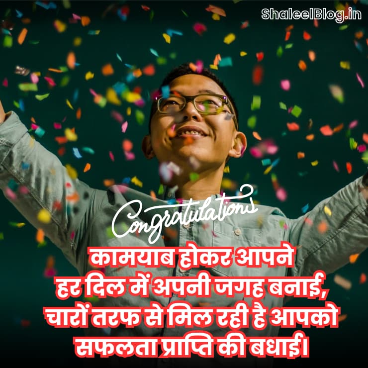 congratulations message in hindi