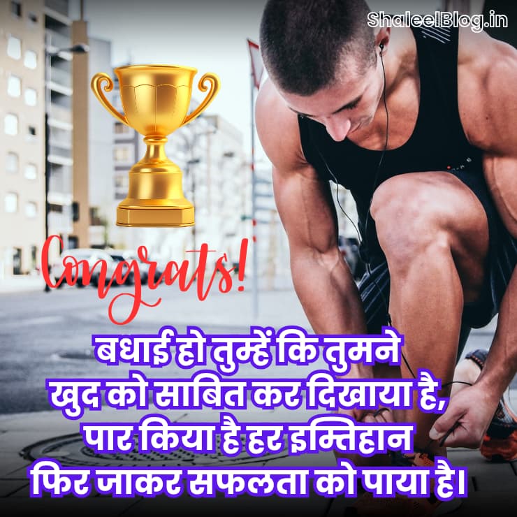 Congratulations shayari in hindi