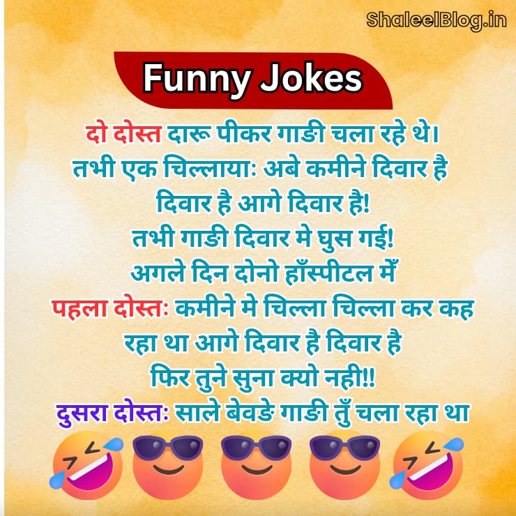 chutkule in hindi