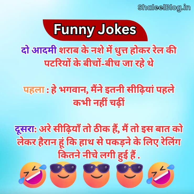 Funny Jokes Hindi