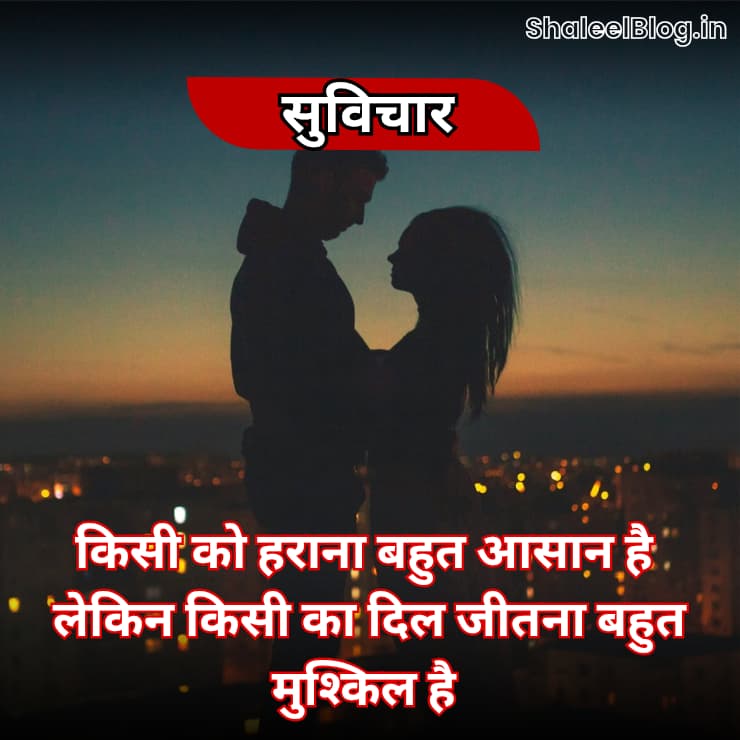 suvichar for morning