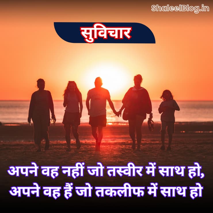 Hindi Suvichar