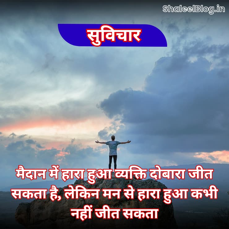 Famous Hindi Quotes