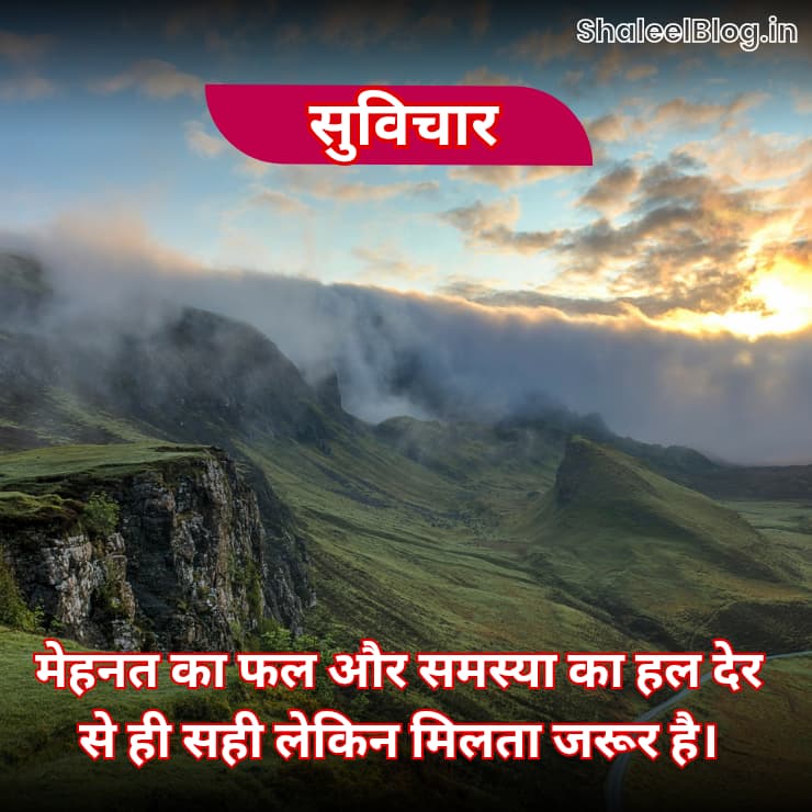 Hindi Inspirational Thoughts


