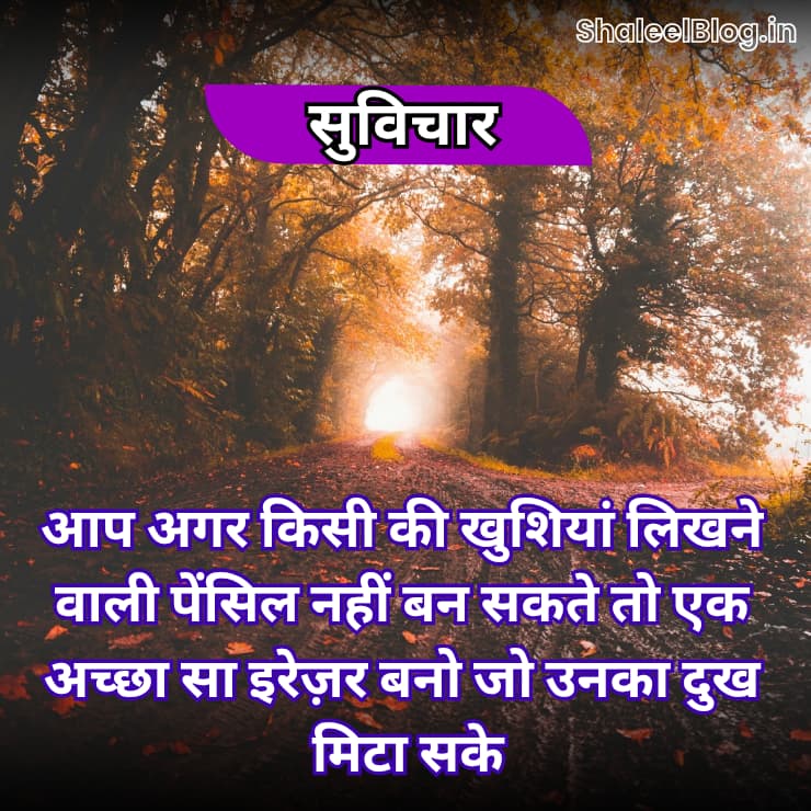 Best Hindi Suvichar