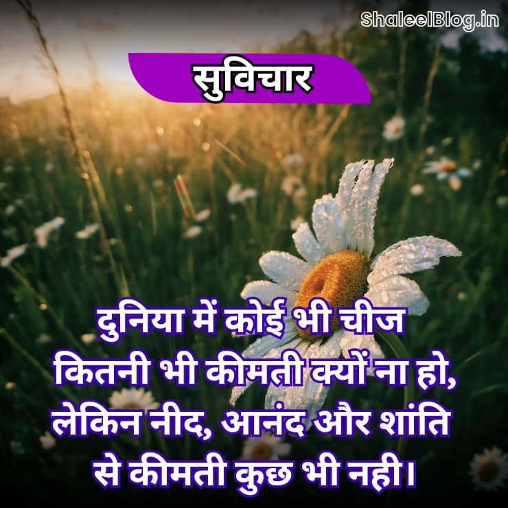 Best Suvichar for Life in Hindi