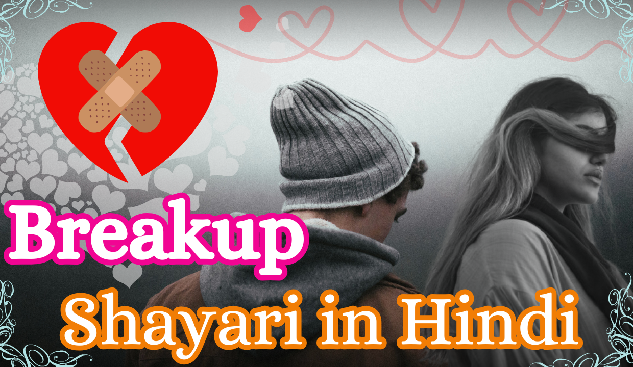 Breakup Shayari in Hindi