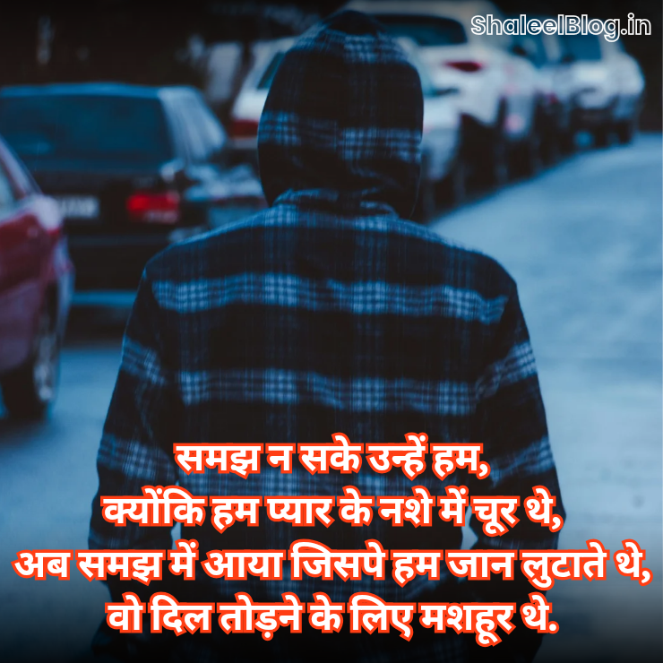 Breakup Shayari for Boys