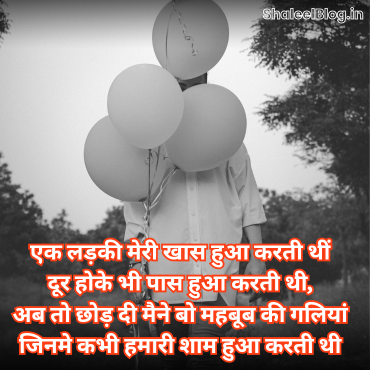 Breakup Day Shayari