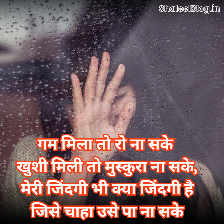 Breakup Shayari for Girl