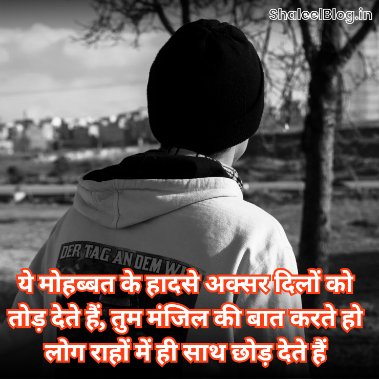 2 line breakup shayari in hindi