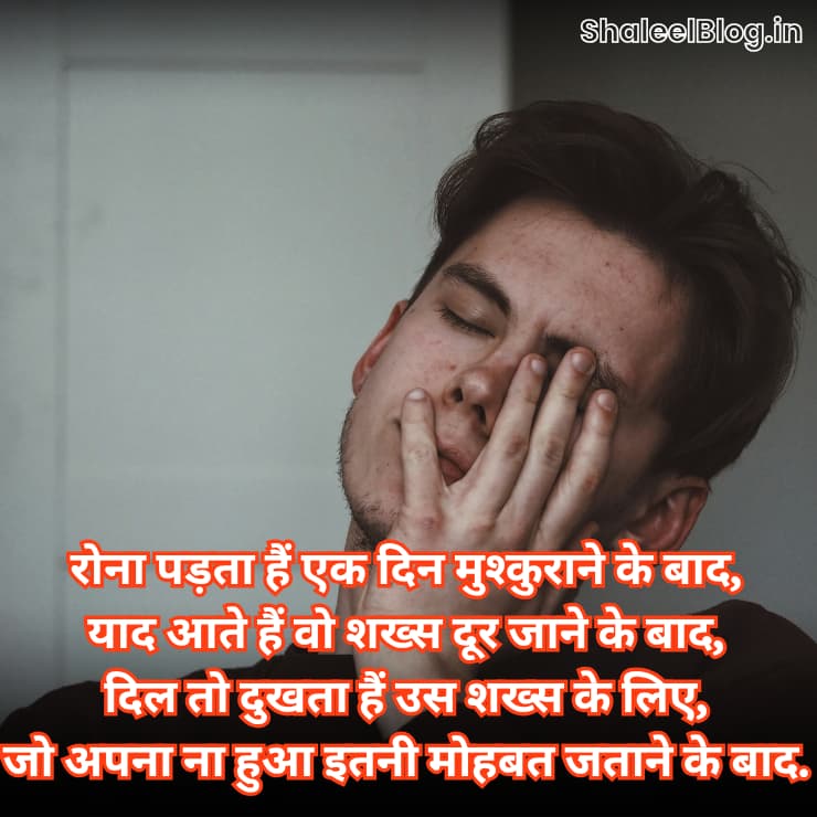 breakup shayari Image
