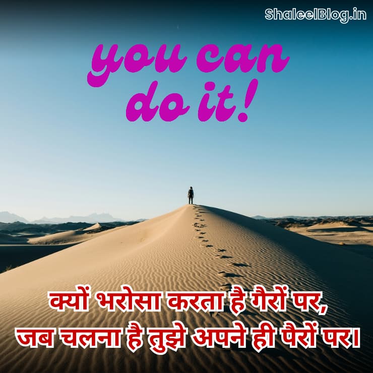 Hindi motivational quotes for daily life