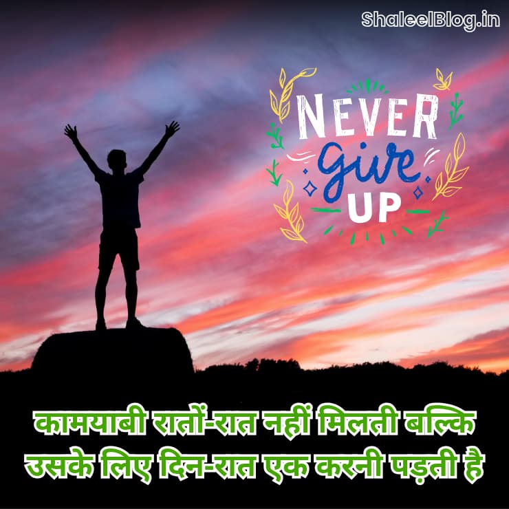 Motivational quotes in Hindi for success