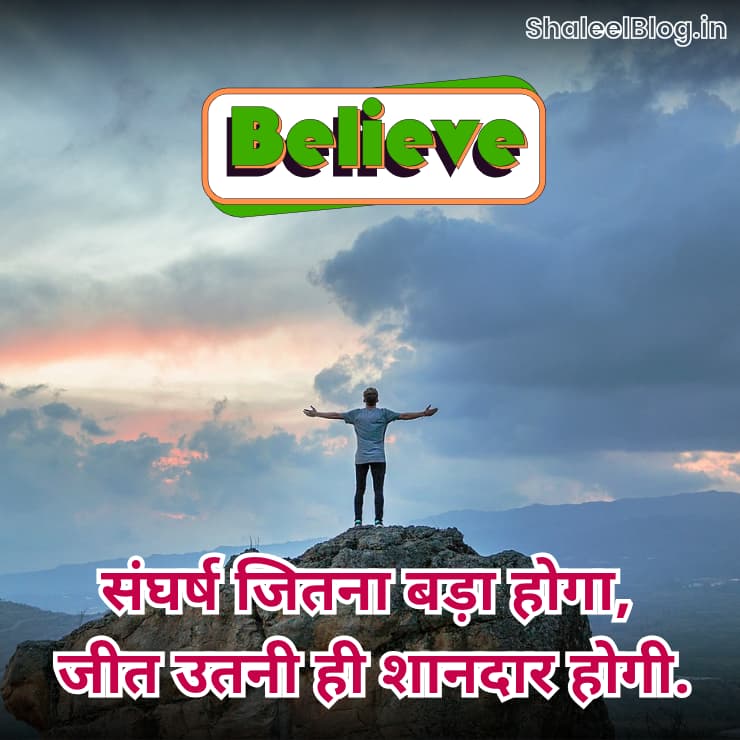 Inspirational quotes in Hindi
