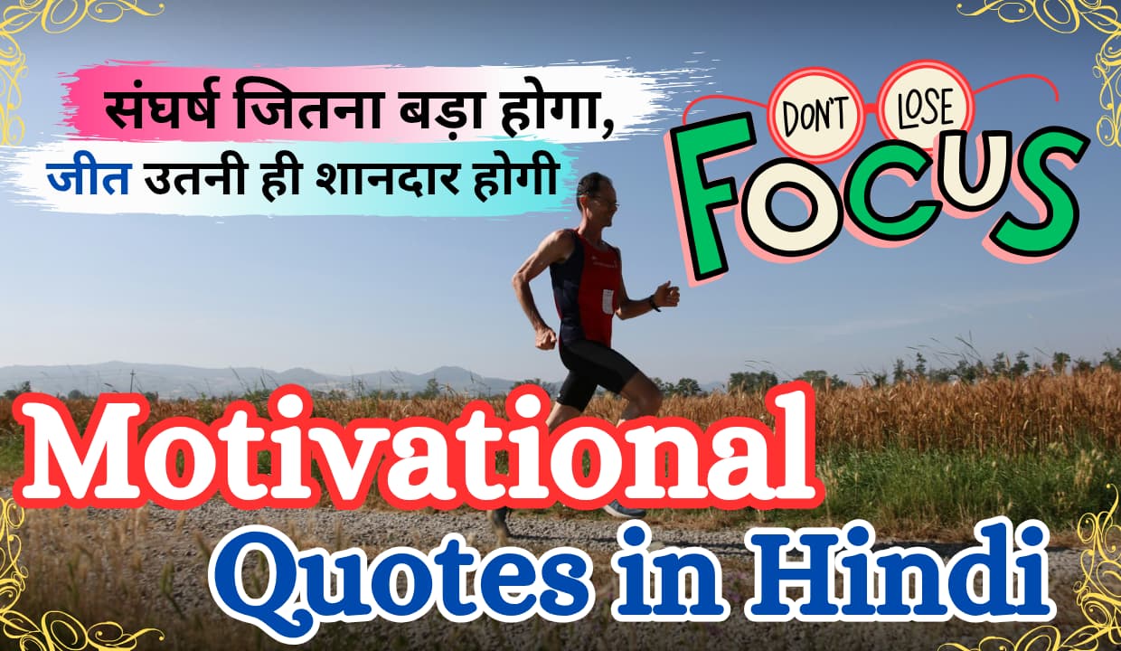 motivational quotes in hindi