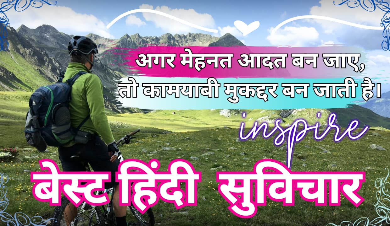 suvichar in hindi